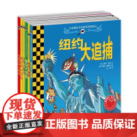 小侦探米乐环游世界探案记全6册伦敦大揭秘罗马大营救巴黎大搜寻巴塞罗那大挑战纽约大追捕威尼斯大冒险融合旅行和探案特色图画书