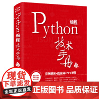 Python 编程技术手册 实用版 林信良著Python编程从入门到精通实战计算机程序设计编程语言入门手册书 中国水利水