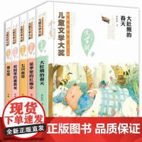 中国儿童文学大奖全5册 地心缘 蔷薇花 七只 花季里 大肚熊 大肚全集获奖作家作品书系列丛书小学生课外书三四五六年级6