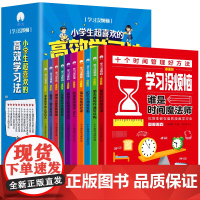 学习没烦恼小学生超喜欢的高效学习法全10册十个时间管理好方法谁是时间魔法师十个写作业提高记忆力语文英语课堂学习写作文好方