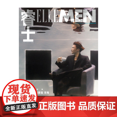 ELLEMEN睿士 2024年7月刊 封面 谢霆锋