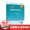 2025临床医学检验技术(士)全国卫生专业技术资格考试指导 全国卫生专业技术资格考试用书编写专家委员会978711737