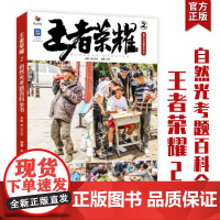 王者荣耀2自然光考题百科全书2022烈公文化肖杰基础动态站坐蹲姿创意组合特色人物速写照片写生素材课件广东美院联考教程教材