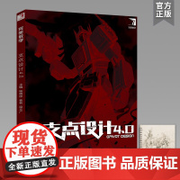 支点设计4.0完美教学2019梁广文设计基础入门图形创意速写字体产品设计绘黑白色彩装饰画临摹高校联考广州央美院绘画册教材