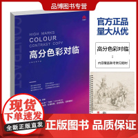 高分色彩对临2020领先教学张磊江苏联考水粉静物单体照片对画临摹