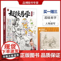 超级易学人物速写2022敲门砖林光裕速写入门人体结构局部专题训练动态站坐蹲姿快写课件范画照片对画步骤临摹美院艺联考美术范