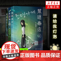 照明商店全3册简体中文版 姜草 韩国漫画 照明商店影视原著改编 悬疑惊悚温情治愈漫画文化发展出版社 漫画书籍 新华正版