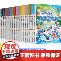 正版神兽发电站16大中华寻宝记神兽发电站全套15册大中华寻宝系列书6-8-10-12岁小学生科普百科漫画书山西吉林寻宝记