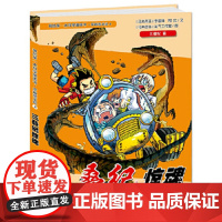 三叠纪惊魂-我的第一本科学漫画书.穿越恐龙纪(4)(三叠纪篇)二十一世纪出版社