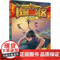 壁虎男孩-校园三剑客 杨鹏 儿童文学科幻作品 大连出版社