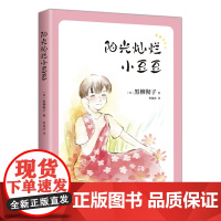 阳光灿烂小豆豆 窗边的小豆豆系列新作,小豆豆的异国游学记,以字母信的特别形式,讲述阳光灿烂的日子,手绘封面