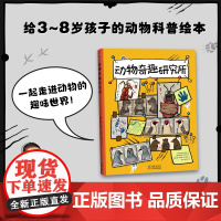 动物奇趣研究所 动物 科普 反差萌 冷知识 认识动物 热爱自然 保护生态 爱心树 爱心树