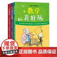 数学真好玩 几何真好玩 数学故事书 数学童书 中小学课外阅读 诚品书店书 趣味数学 爱心树童书