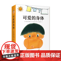 可爱的身体 8册套装 打针 疫苗 幼儿基础阅读书目 幼儿园小班23456岁 绘本 身体认知 健康知识 肚脐 便便 蛀牙