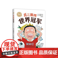 爱心树自己开始读 丢三落四世界冠军 儿童文学 自主阅读 5-8岁 正版