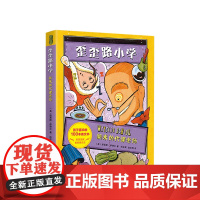 新来的帯课老师 歪歪路小学 纽伯瑞金奖作家路易斯·萨奇尔代表作 正版 校园小说 7-11岁