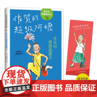 冬天时要感谢夏天 岛田洋七 秦好史郎 佐贺的超级阿嬷青少版 正版 儿童文学 7-11岁