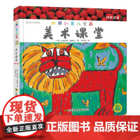 世界创意儿童画美术课堂(西班牙卷)幼儿启蒙学前图画书 4-10岁儿童艺术绘画 亲子互动 幼儿园美术老师教学参考教学