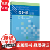 会计学基础 第2版 蒋敏周 汪丹 叶正桂 王敏 叶羽琼 唐永 9787302627111 清华大学出版社