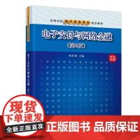 电子支付与网络金融 第2版 第二版 高等学校电子商务专业规划教材 陈彩霞 清华大学出版社