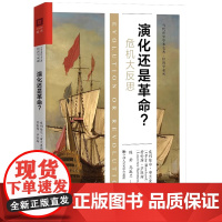 演化还是革命 当代世界学术经典·经济学系列 奥利维尔·布兰查德 劳伦斯 萨默斯 中国人民大学出版社 9787300332