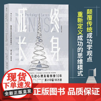 云仓 终身成长 卡罗尔德韦克 樊登企业员工培训职业规划自我提升思维训练教育成功励志书籍