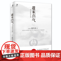 云仓 道家真气(气功修炼次第)若水著 传承两千余年的梅花门修炼心得 气功初学者修炼入门指南 海南出版社