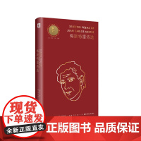 梅斯特雷诗选 梅斯特雷拥有加西亚 洛尔迦以降 西班牙诗界有力的抒情想象 施洋 李瑾译 正版 华东师范大学出版社