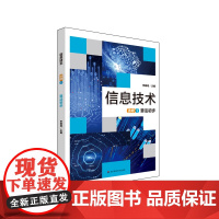 信息技术 选修1 算法初步 高中教材 针对算法及初步应用 算法基础 常见算法及程序实现 算法应用 正版 华东师范大学出版