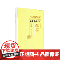 华东师范大学学报 哲学社会科学版 2020年5月 第52卷 总第271期