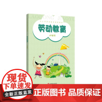 劳动教育 六年级 中小学劳动教育课程教材 神奇的电 智慧生活 飞行器的制作 解密中草药 正版 华东师范大学出版社