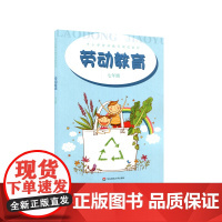 劳动教育 七年级 中小学劳动教育课程教材 劳动创造美好家园 校园种植 电脑与编程 正版 华东师范大学出版社