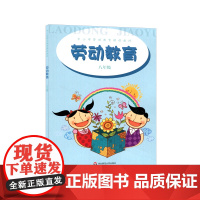 21秋劳动教育 八年级 中小学劳动教育课程教材 蚕桑文化 茶文化 指尖上的艺术 文房四宝 正版 华东师范大学出版社