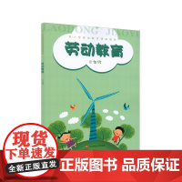 劳动教育 二年级 小学劳动教育课程教材 四季果香 神奇的蛋 奇妙的纸 分类整理 正版 华东师范大学出版社