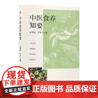 中医食养知要 通过量表判断自身体质以便对应不同体质合理饮食 增强体质防病抗病延缓衰老 9787521428667 中国医