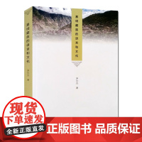 正版新书 嘉绒藏族的语言和文化 多尔吉著 全书357页 中国藏学出版社 书籍