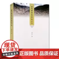 正版新书 嘉绒藏族的语言和文化 多尔吉著 全书357页 中国藏学出版社 书籍