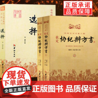 3册]钦定协纪辨方书上下+选择 正版择日经典 选吉书籍 黄道吉日 黄历 择吉书籍 周易术数学书籍 民俗学研究参考书 华龄