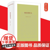 柏拉图四书 精装 刘小枫 编译 普罗塔戈拉 会饮 斐德若 斐多 正版全新书籍 生活读书新知三联书店st