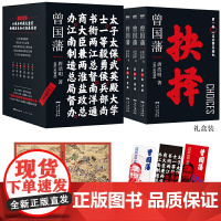 曾国藩唐浩明全6册 黑金礼盒典藏版 历史经典名人故事人物传记历史文学正版书籍