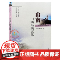 新书 山南门隅洛隅文化 吕众林 赵小平 著 中国藏学出版社 正版 民俗文化书籍 西藏山南社会经济文化调查研究丛书