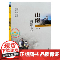 新书 山南舞蹈文化 万代吉 著中国藏学出版社 正版民俗文化书籍 西藏山南社会经济文化调查研究丛书