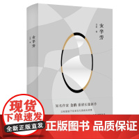 新书 女字旁 殳俏 著 人民文学出版社 女性题材长篇力作 双食记 三个姐妹的人生成长历程