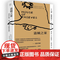 正版 纯粹·盗贼之家 马克·特雷尼克,纯粹,Pura,出品 著广西师范大学出版社