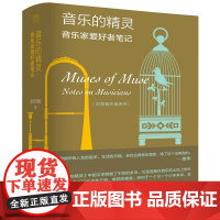 正版 纯粹·音乐的精灵 刘雪枫,纯粹pura出品 著广西师范大学出版社