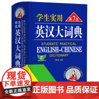 [多款任选]英汉汉英大词典+古汉语常用字字典共2册 学生实用初高中通用2024古代汉语词典英汉大词典英语单词词汇大全工具