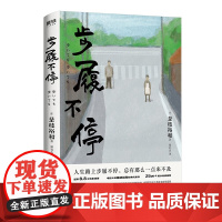 步履不停(新版)[日] 是枝裕和 著,郑有杰 译磨铁 电影大师枝裕和代表作 日本家庭电影史