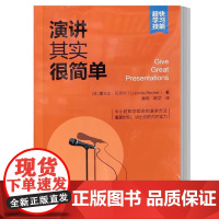 正版 演讲其实很简单 [英] 露辛达·贝克尔 著清华大学出版社 9787302633549