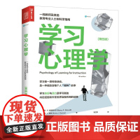 正版 学习心理学:一线教师及其他教育专业人士的科学指南(第四版)[美] 玛西·P.德里斯科尔 人民邮电出版社 97