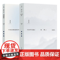 正版共2本 理想国钱穆作品集:中国思想通俗讲话+中国学术通义 (新版精装)钱穆 著 理想国出品